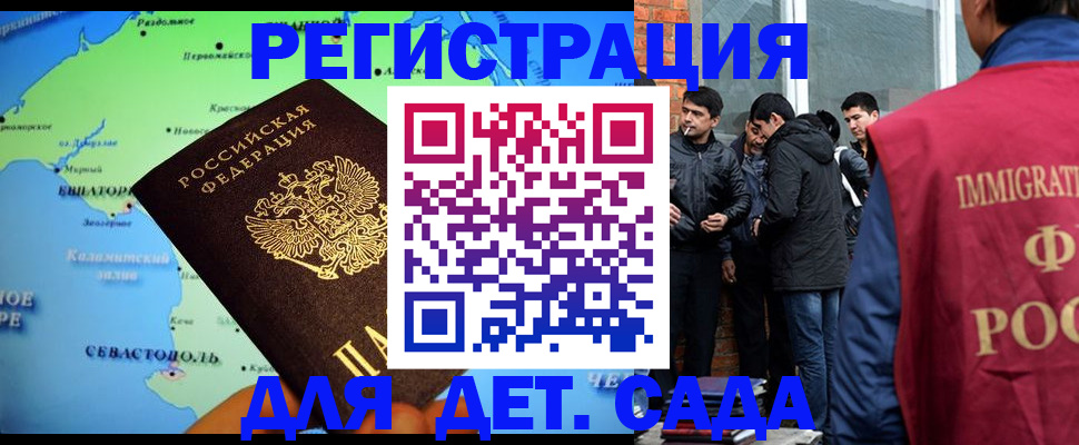прописка ребенка в Гае