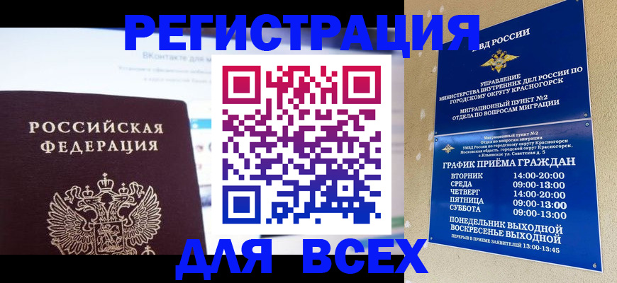 временная регистрация недорого в Гае