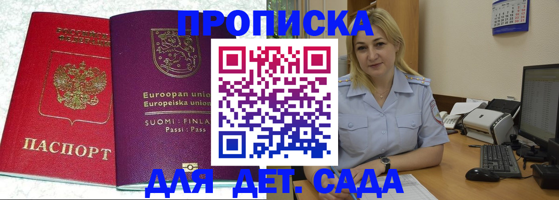 прописка для работы в Гае